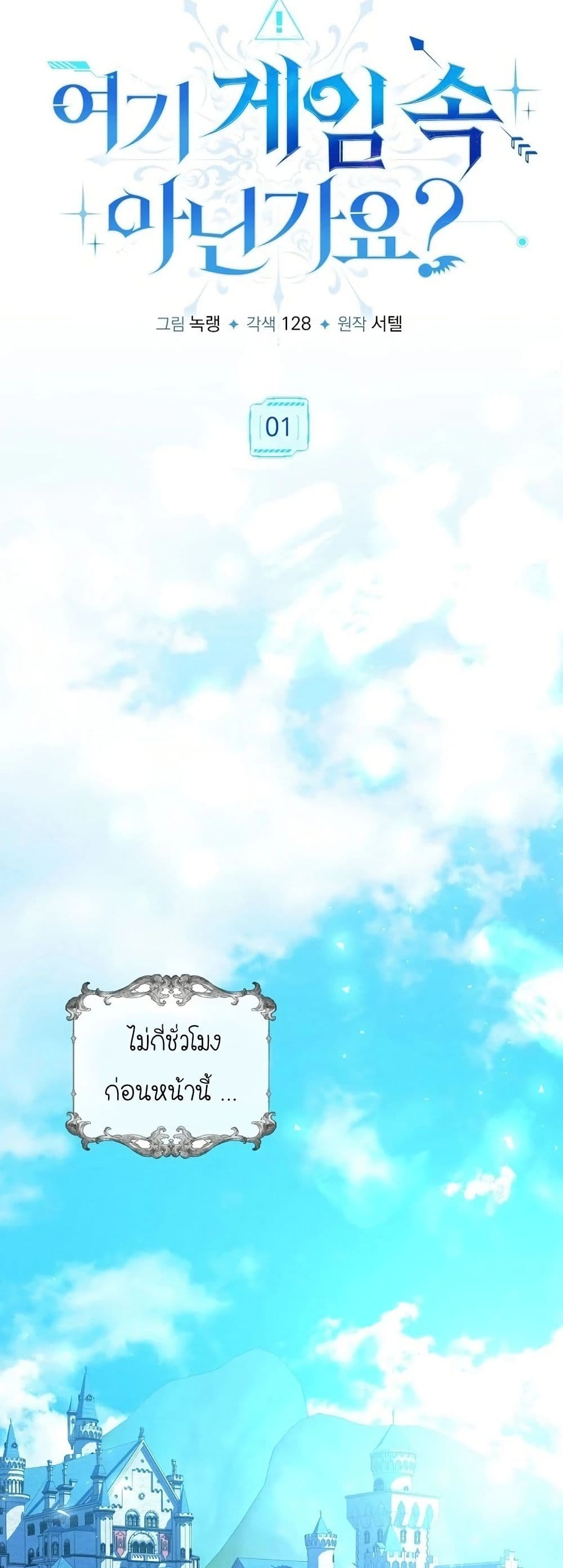 Isn’s This Inside the Game page 5