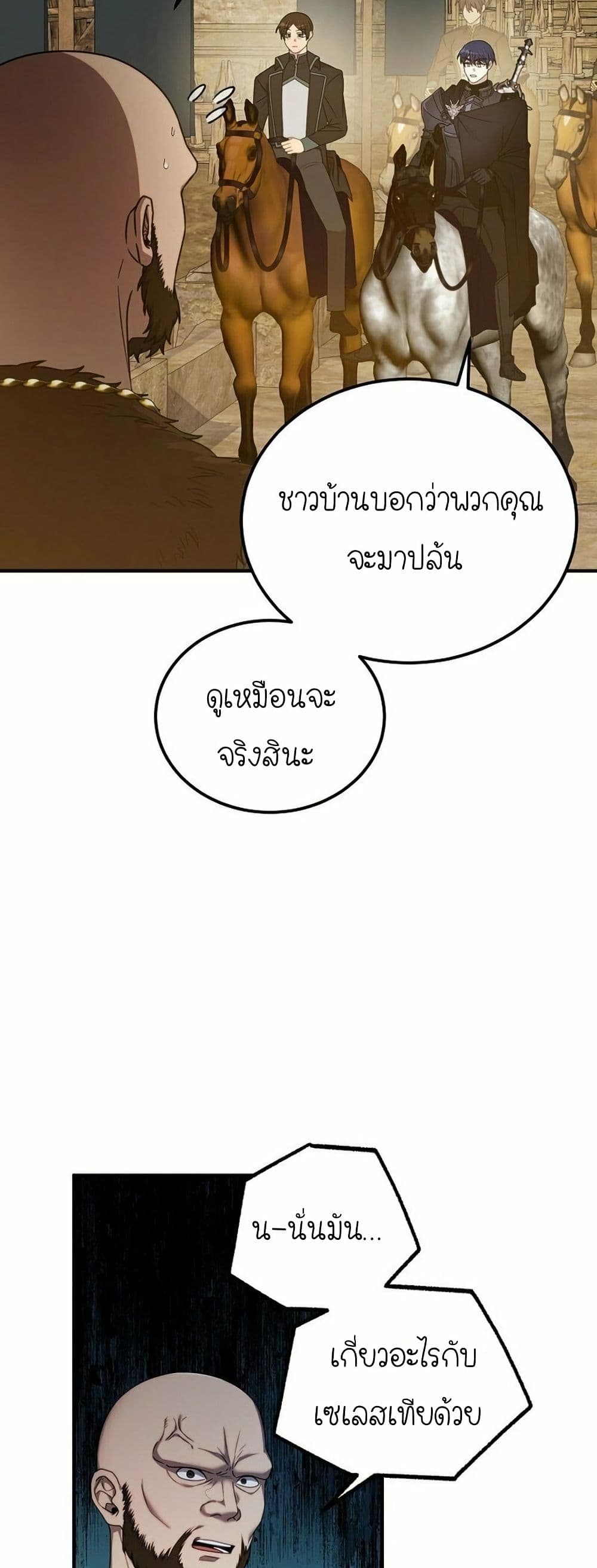 Isn’s This Inside the Game page 7