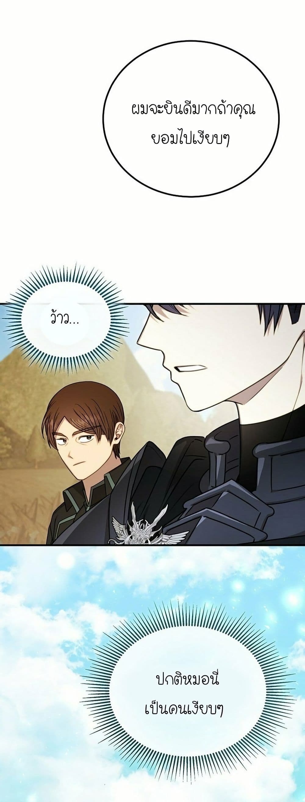 Isn’s This Inside the Game page 9