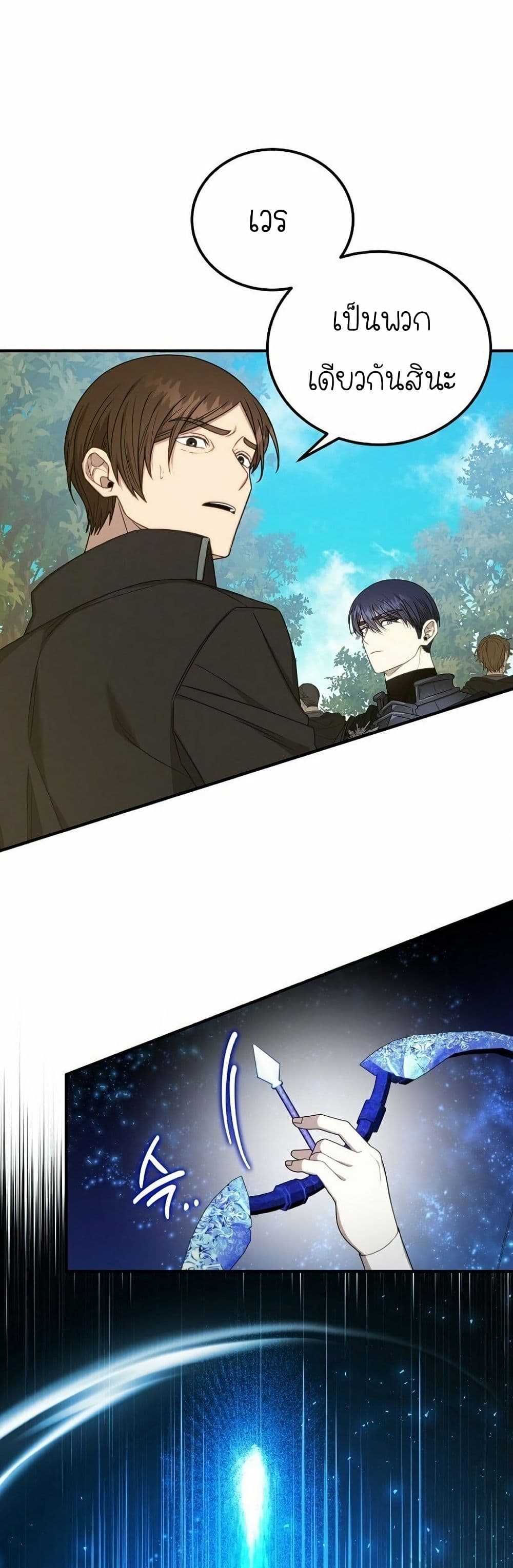 Isn’s This Inside the Game page 8
