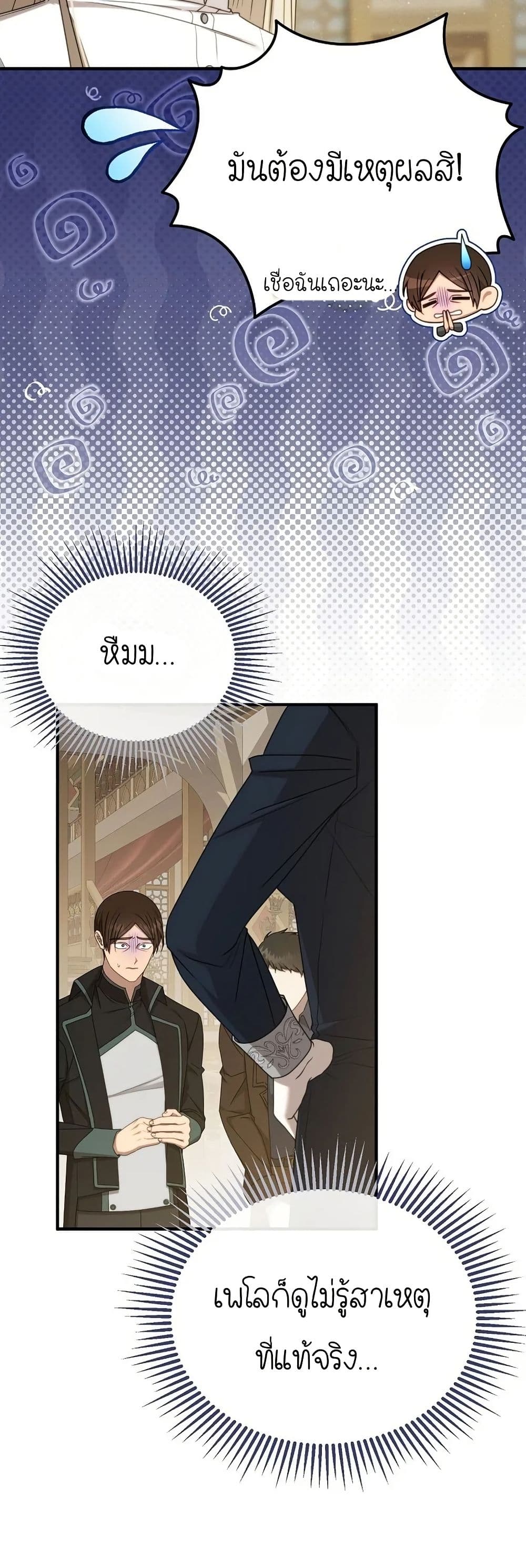 Isn’s This Inside the Game page 4