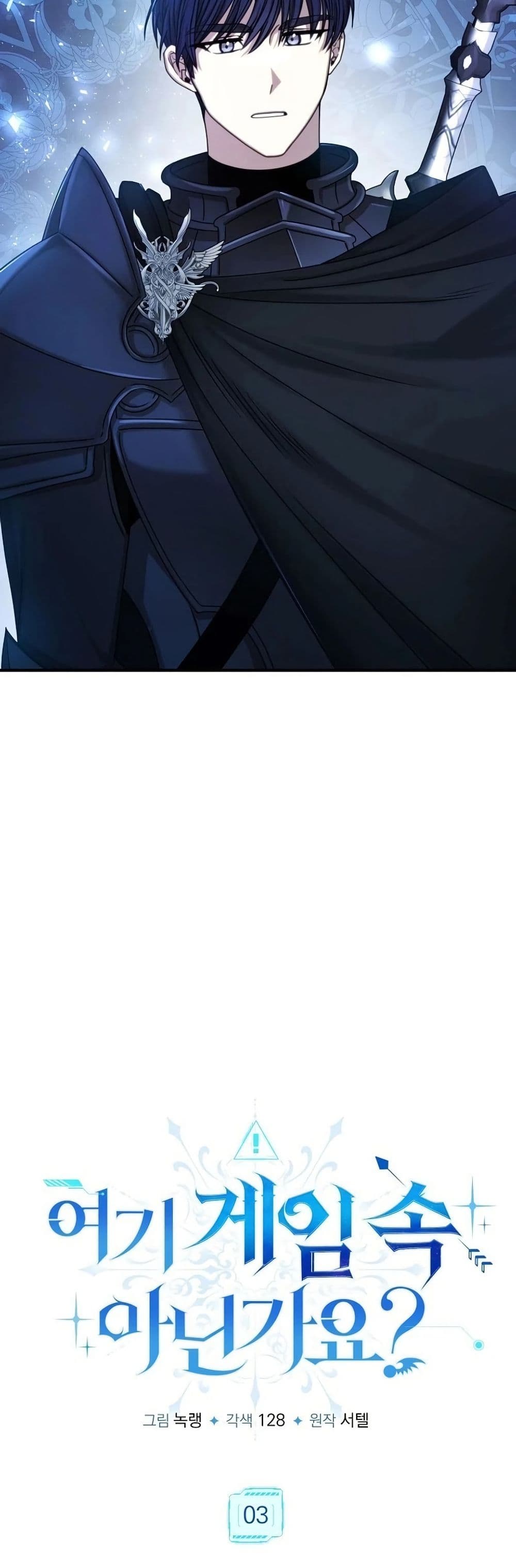 Isn’s This Inside the Game page 6