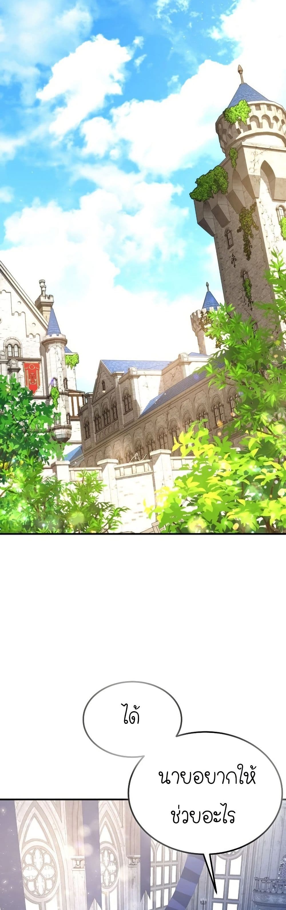 Isn’s This Inside the Game page 6
