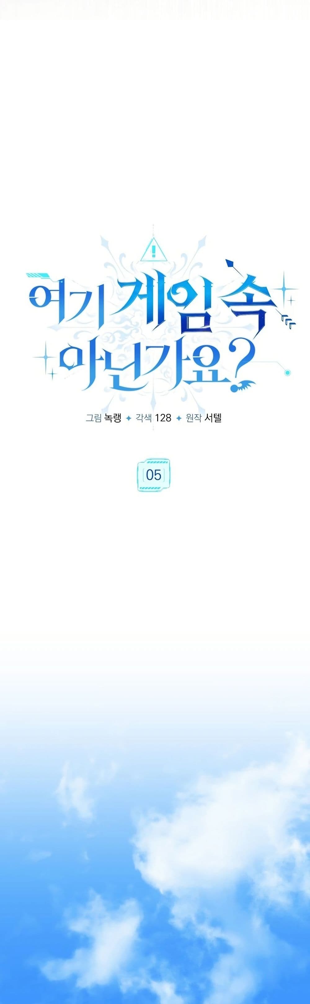 Isn’s This Inside the Game page 5