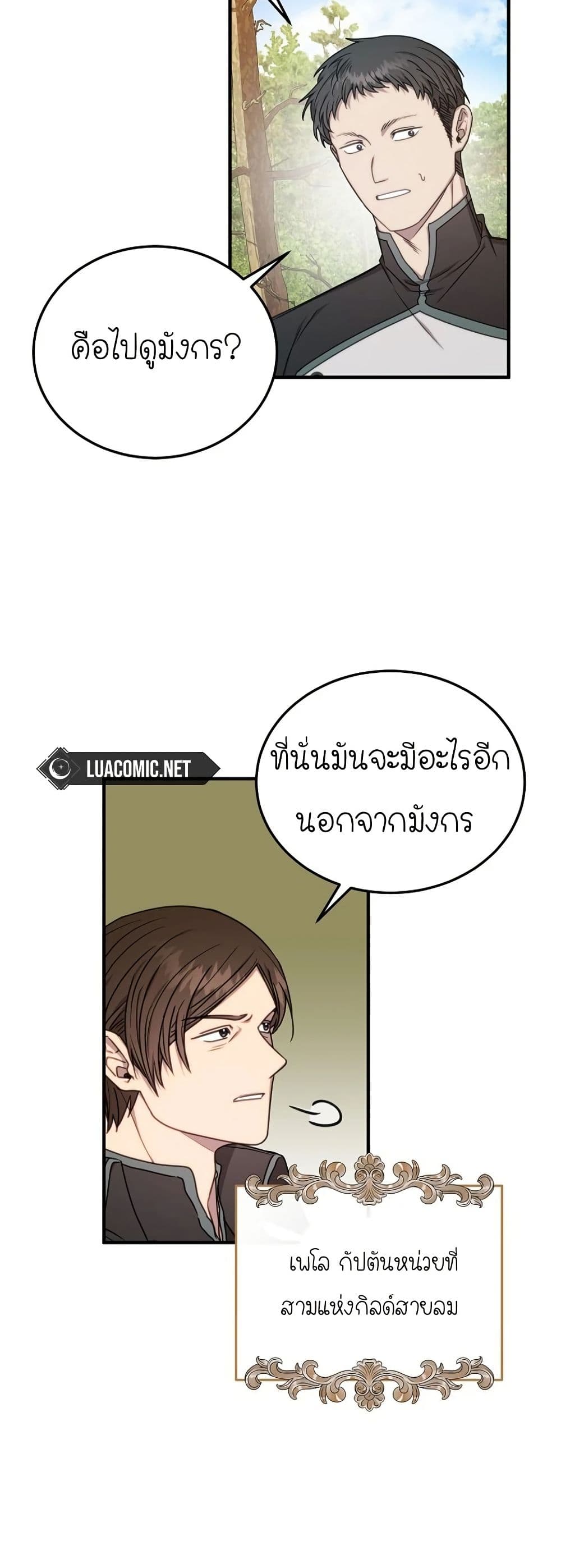 Isn’s This Inside the Game page 8