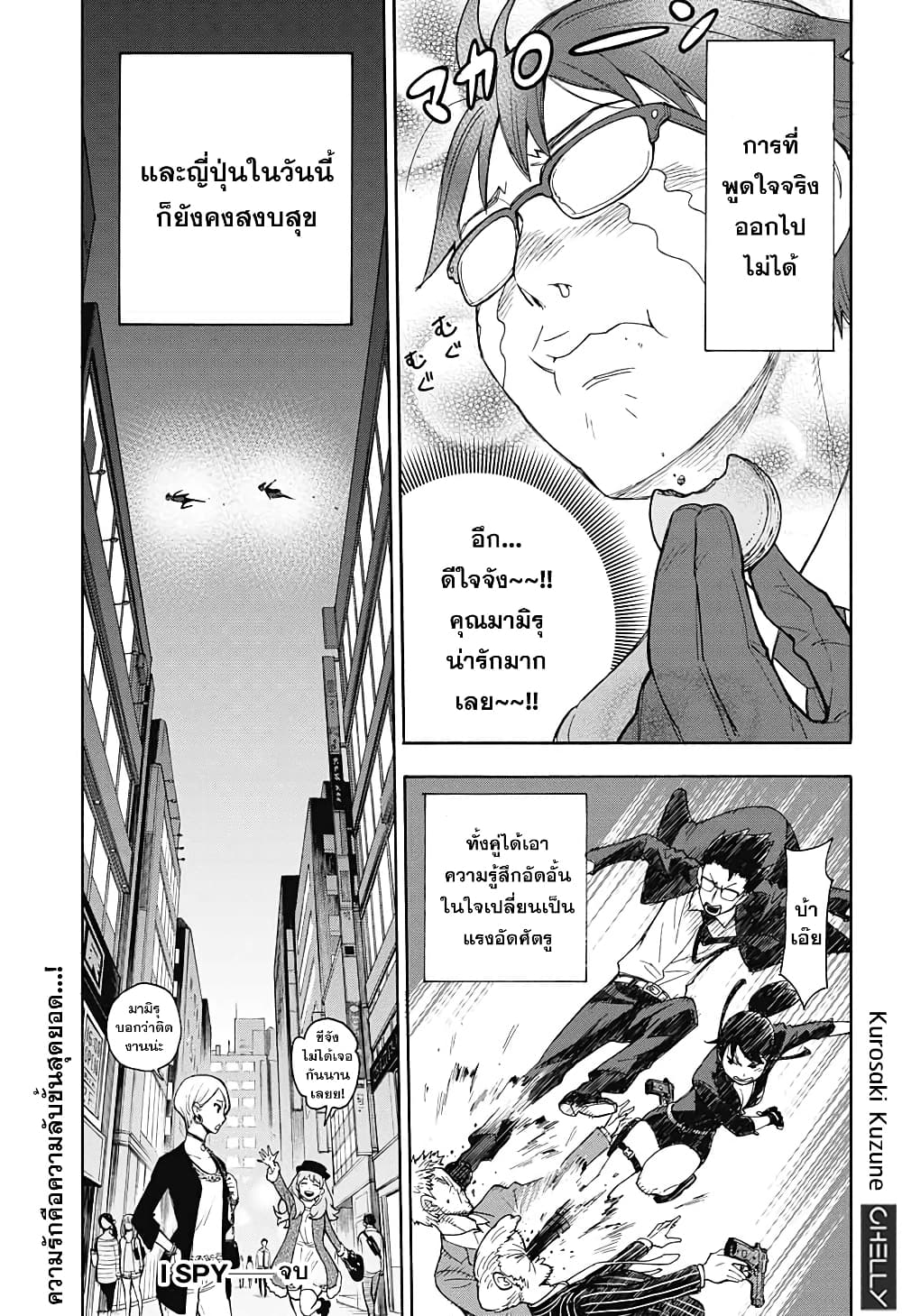 ISPY page 47