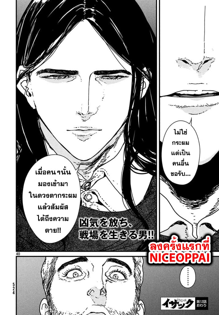 Issak page 41