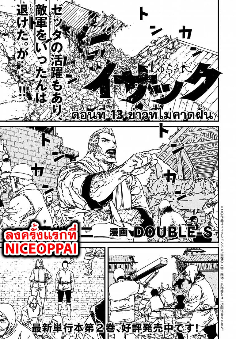 Issak page 2
