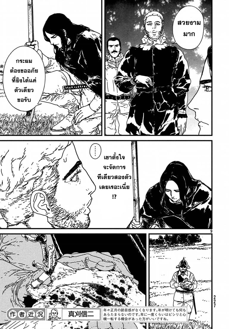 Issak page 10