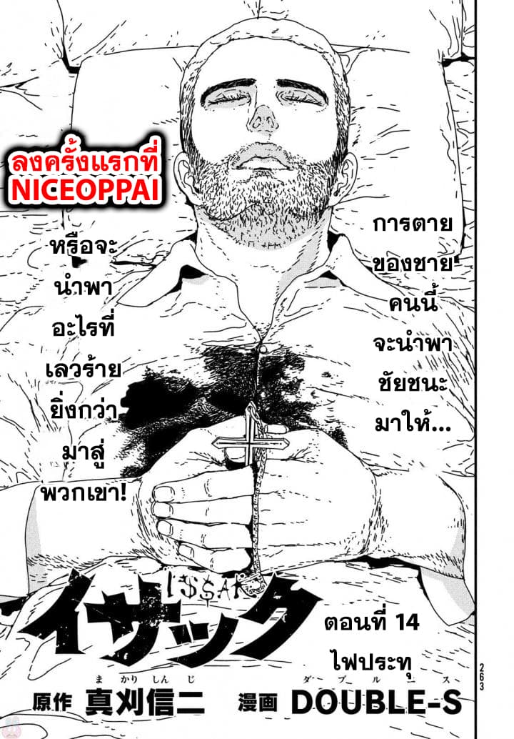 Issak page 5