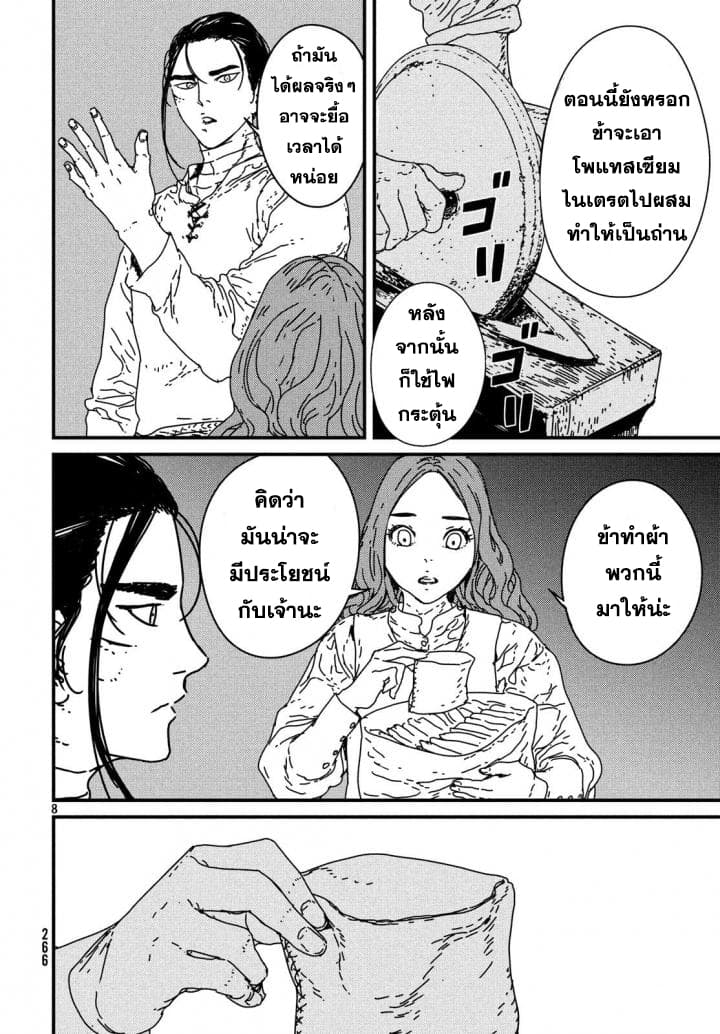 Issak page 8