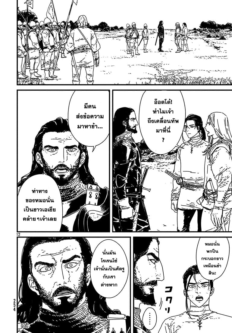 Issak page 12