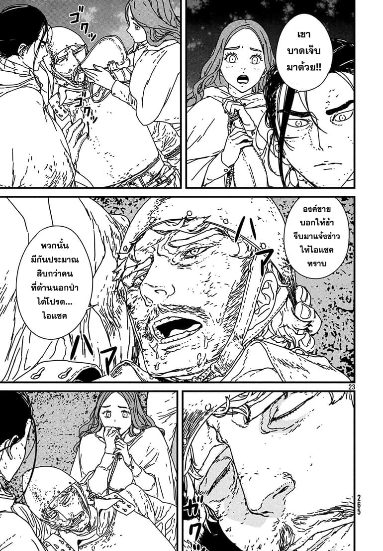 Issak page 23