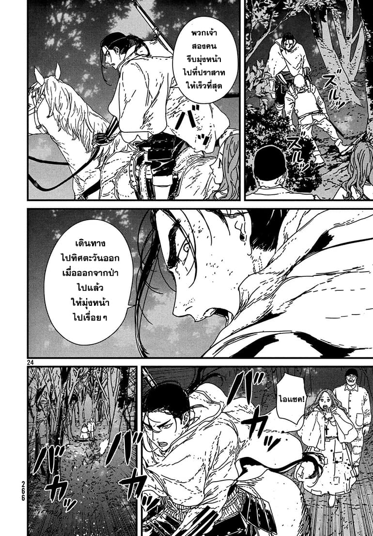 Issak page 24