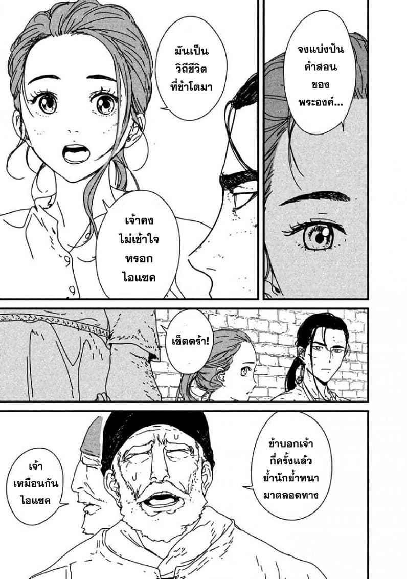 Issak page 5