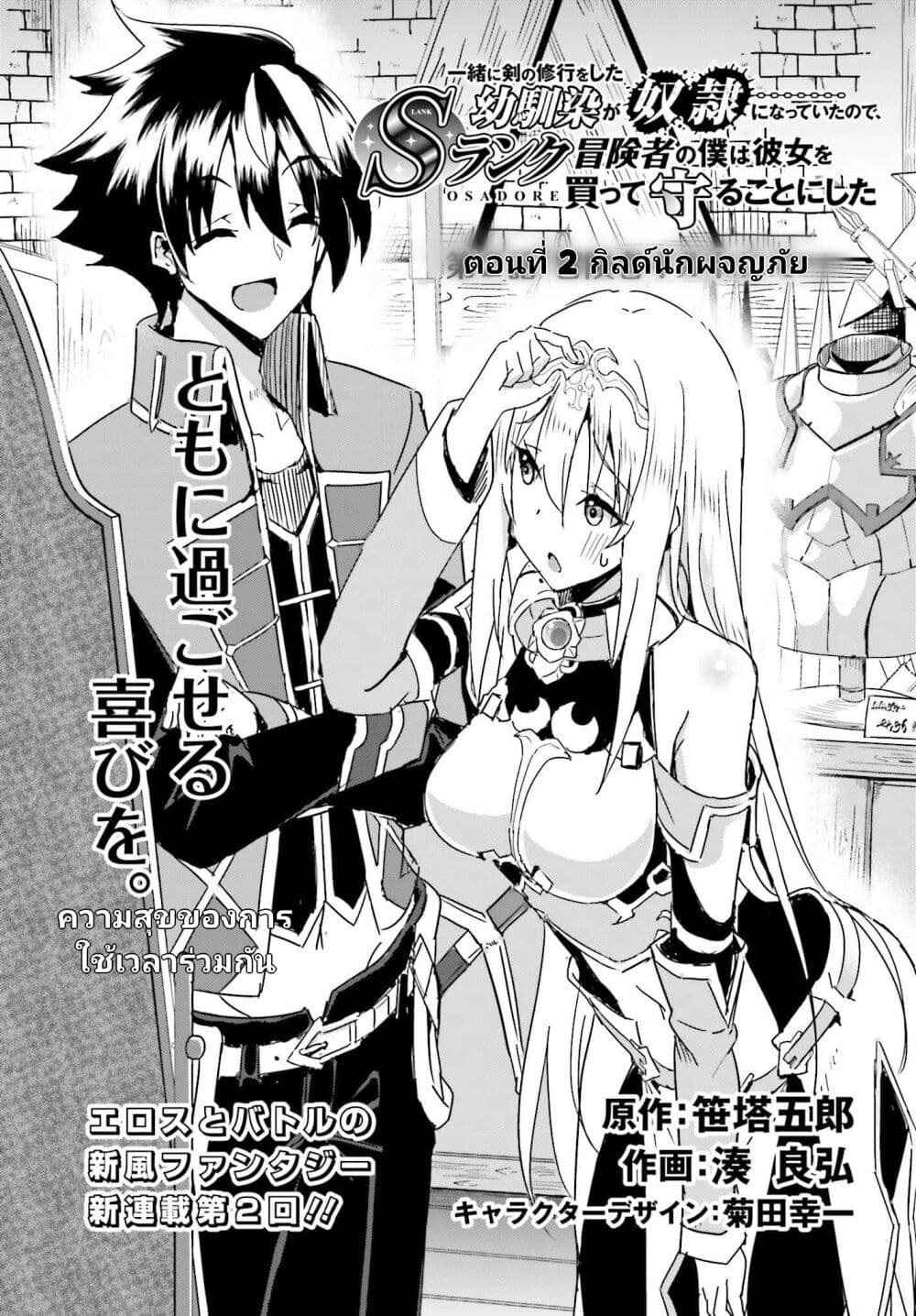 Issho ni Ken no Shugyou wo shita Osananajimi ga Dorei ni Natteita no de, S-Rank Boukensha no Boku wa Kanojo wo Katte Mamoru Koto ni shita page 1