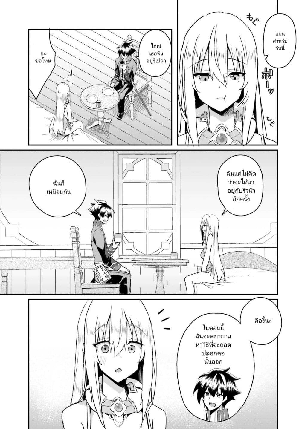 Issho ni Ken no Shugyou wo shita Osananajimi ga Dorei ni Natteita no de, S-Rank Boukensha no Boku wa Kanojo wo Katte Mamoru Koto ni shita page 5