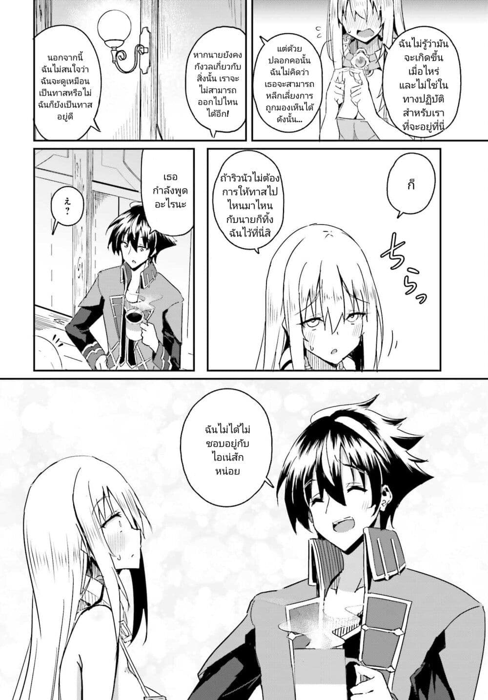 Issho ni Ken no Shugyou wo shita Osananajimi ga Dorei ni Natteita no de, S-Rank Boukensha no Boku wa Kanojo wo Katte Mamoru Koto ni shita page 8