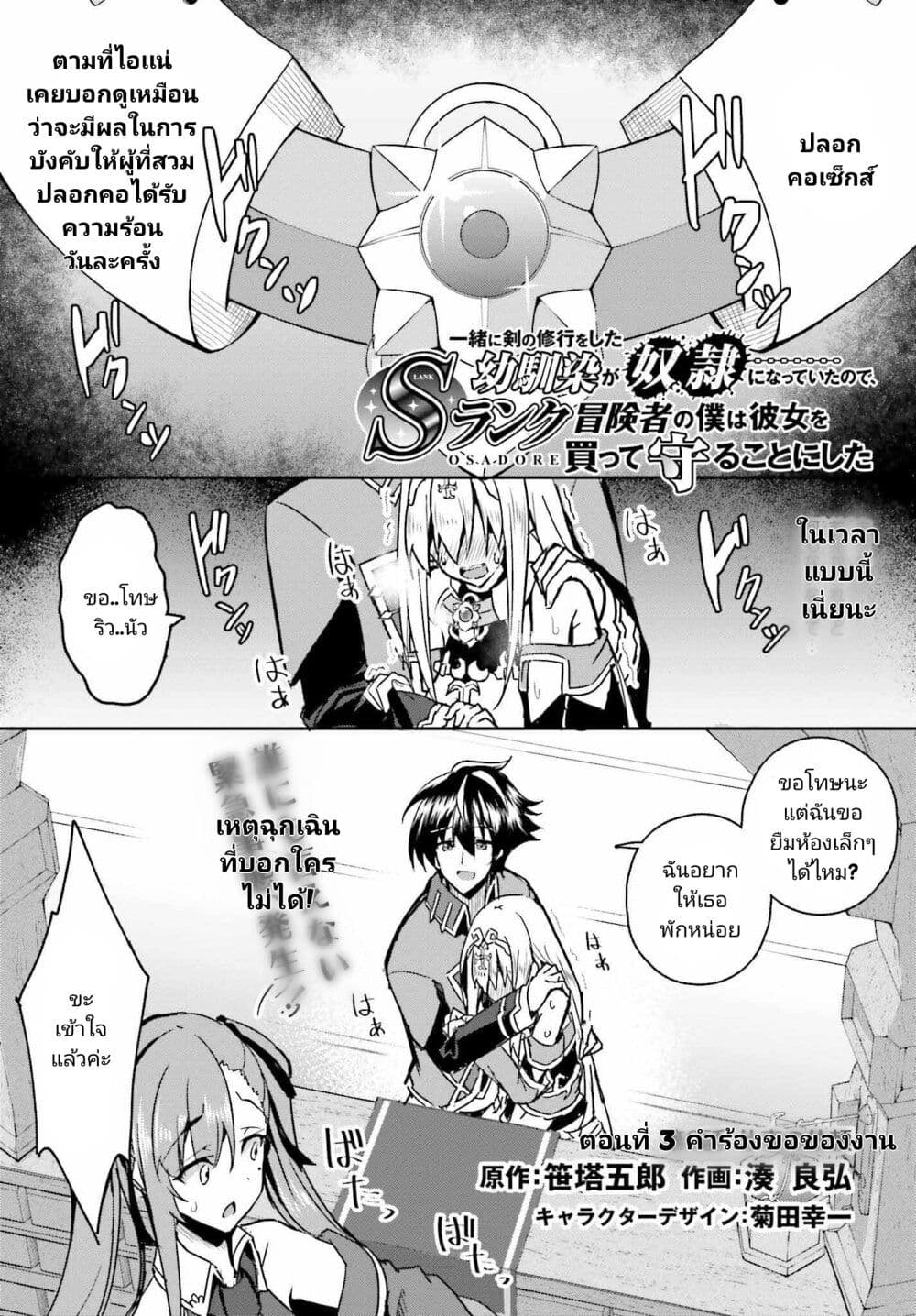 Issho ni Ken no Shugyou wo shita Osananajimi ga Dorei ni Natteita no de, S-Rank Boukensha no Boku wa Kanojo wo Katte Mamoru Koto ni shita page 1