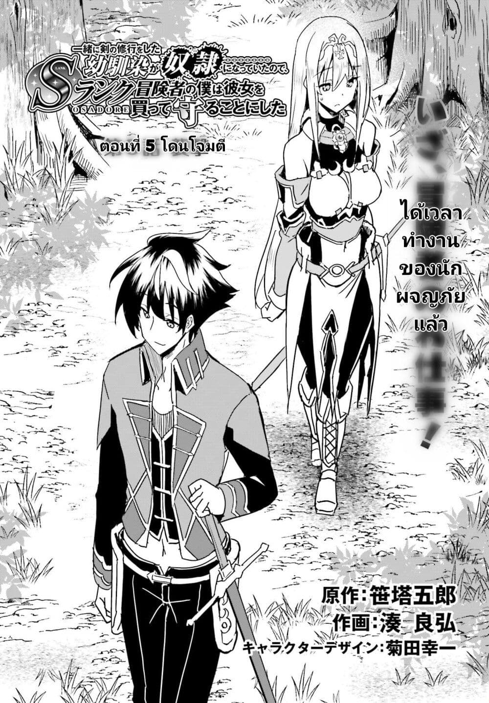 Issho ni Ken no Shugyou wo shita Osananajimi ga Dorei ni Natteita no de, S-Rank Boukensha no Boku wa Kanojo wo Katte Mamoru Koto ni shita page 1