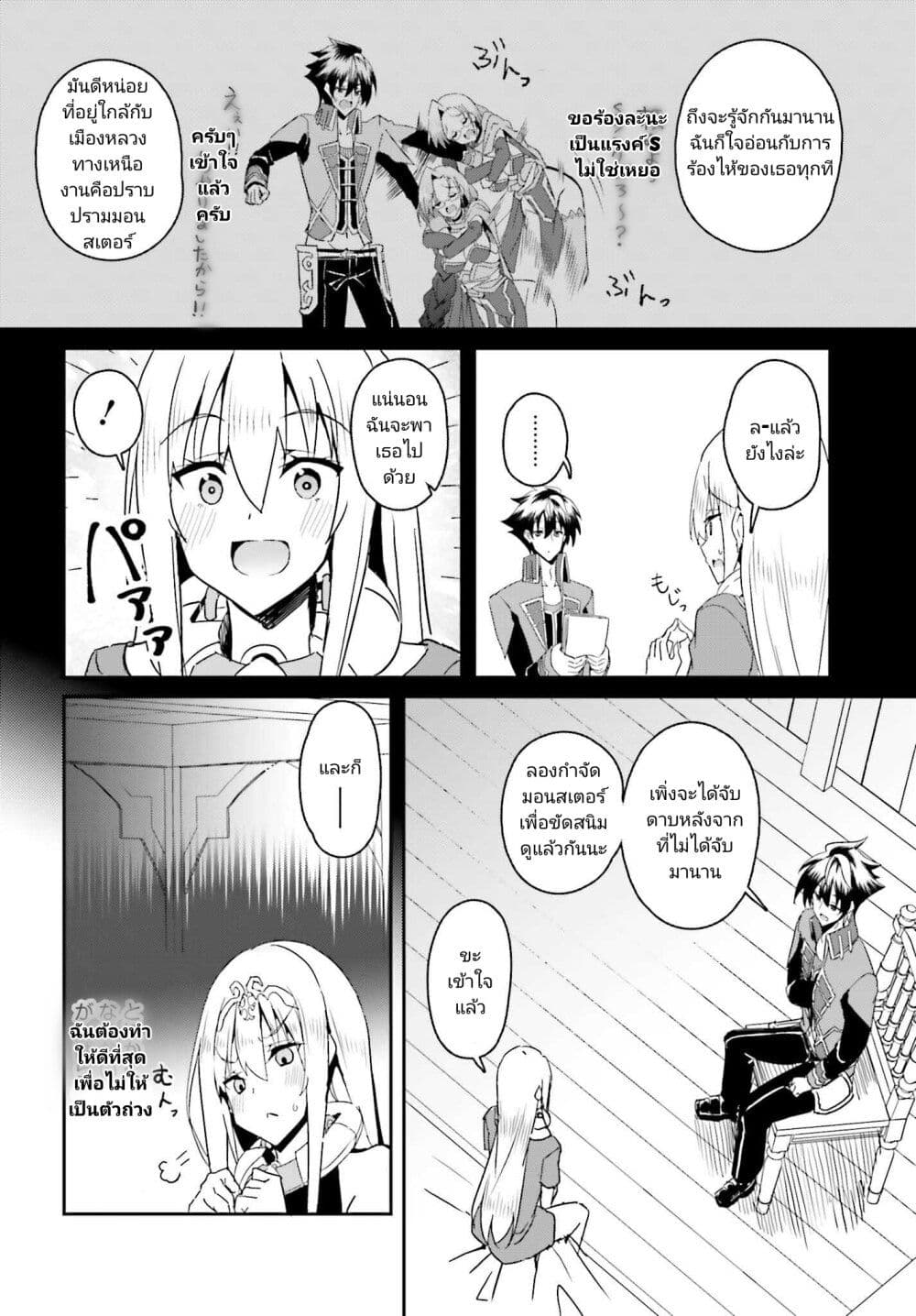 Issho ni Ken no Shugyou wo shita Osananajimi ga Dorei ni Natteita no de, S-Rank Boukensha no Boku wa Kanojo wo Katte Mamoru Koto ni shita page 4