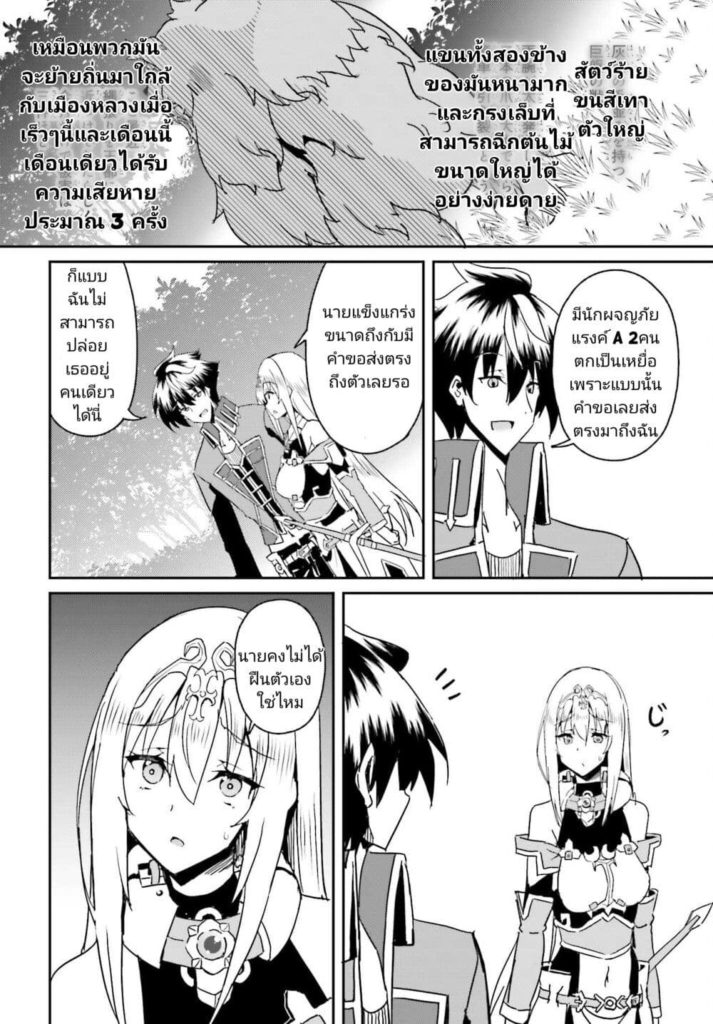 Issho ni Ken no Shugyou wo shita Osananajimi ga Dorei ni Natteita no de, S-Rank Boukensha no Boku wa Kanojo wo Katte Mamoru Koto ni shita page 6