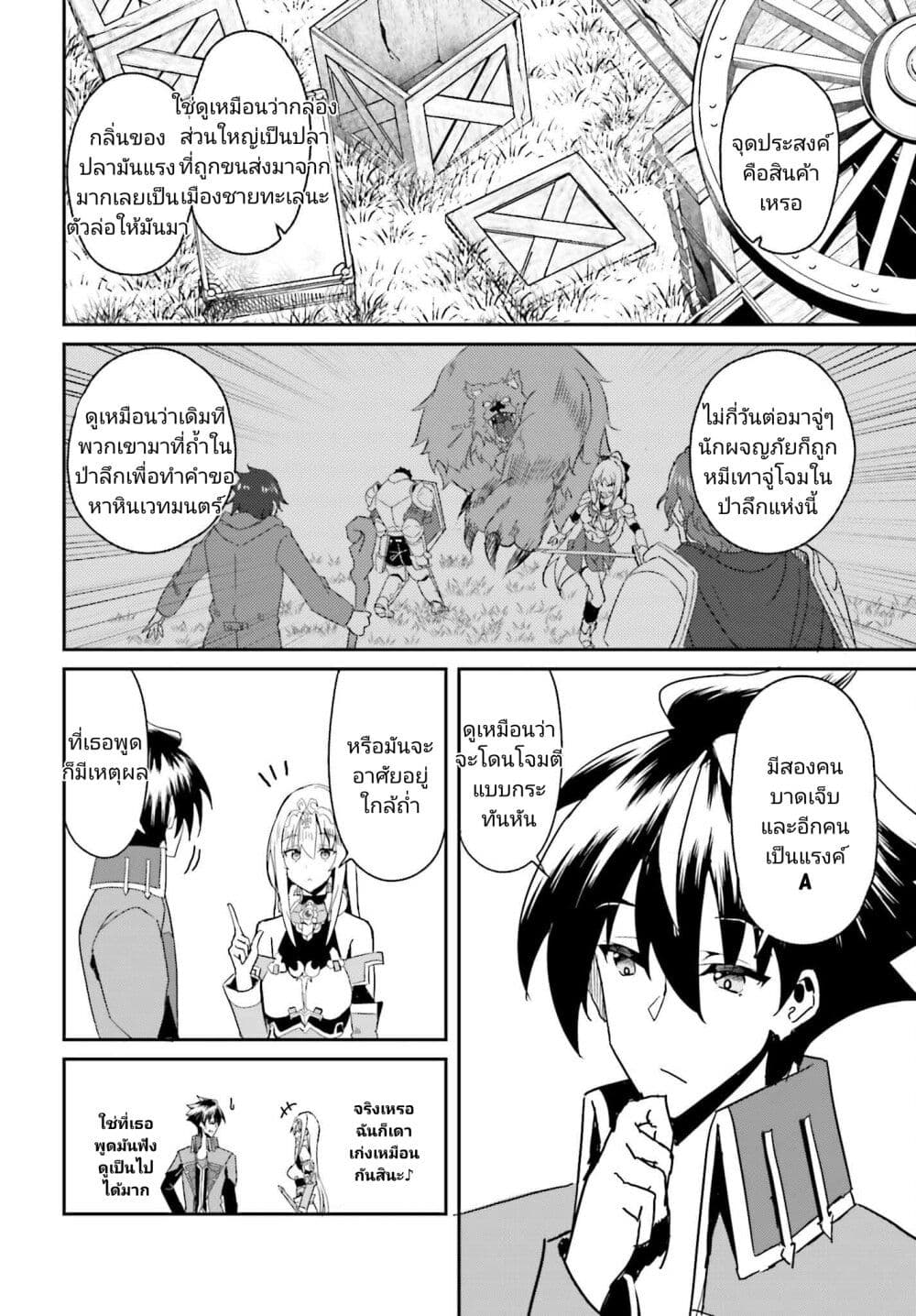 Issho ni Ken no Shugyou wo shita Osananajimi ga Dorei ni Natteita no de, S-Rank Boukensha no Boku wa Kanojo wo Katte Mamoru Koto ni shita page 8