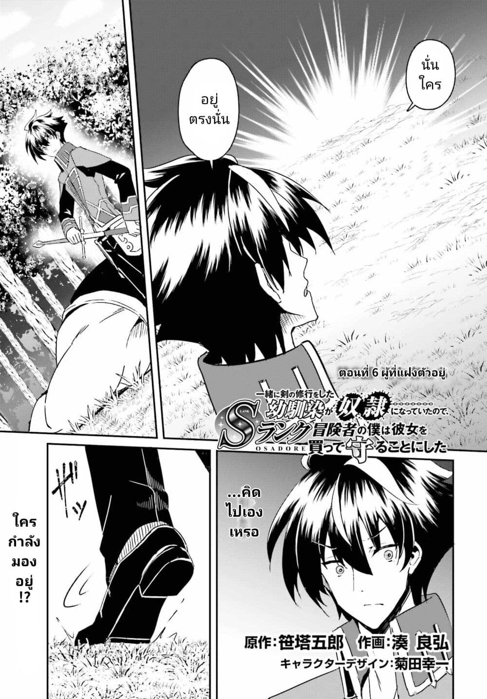 Issho ni Ken no Shugyou wo shita Osananajimi ga Dorei ni Natteita no de, S-Rank Boukensha no Boku wa Kanojo wo Katte Mamoru Koto ni shita page 1