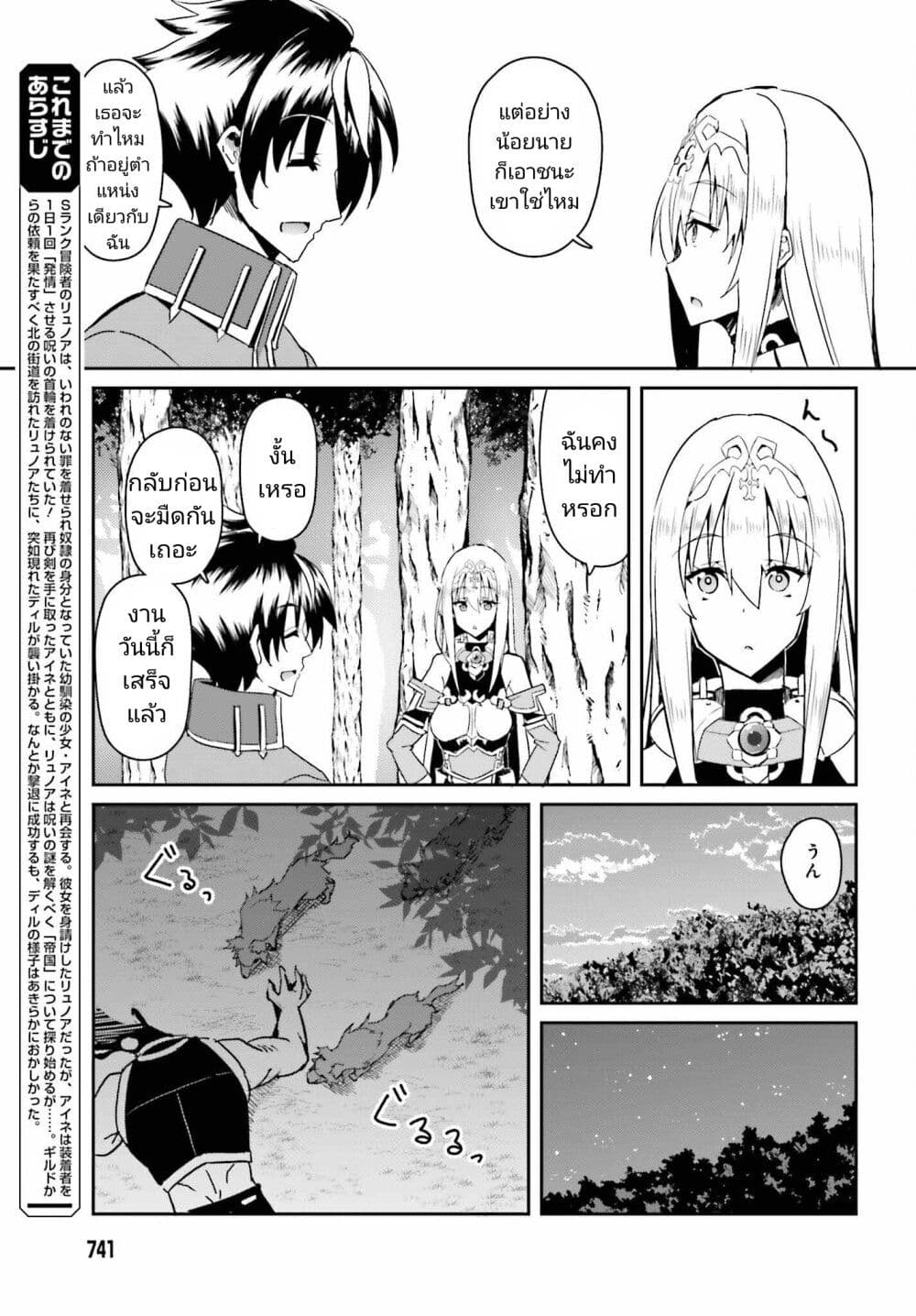 Issho ni Ken no Shugyou wo shita Osananajimi ga Dorei ni Natteita no de, S-Rank Boukensha no Boku wa Kanojo wo Katte Mamoru Koto ni shita page 3
