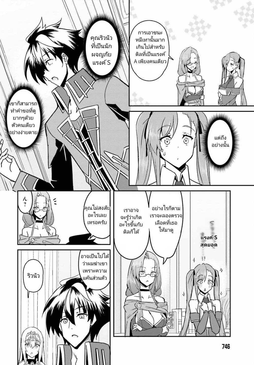 Issho ni Ken no Shugyou wo shita Osananajimi ga Dorei ni Natteita no de, S-Rank Boukensha no Boku wa Kanojo wo Katte Mamoru Koto ni shita page 8