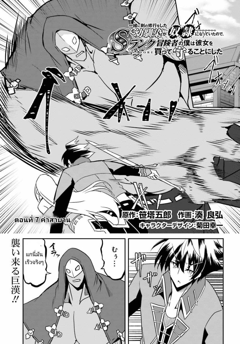 Issho ni Ken no Shugyou wo shita Osananajimi ga Dorei ni Natteita no de, S-Rank Boukensha no Boku wa Kanojo wo Katte Mamoru Koto ni shita page 1