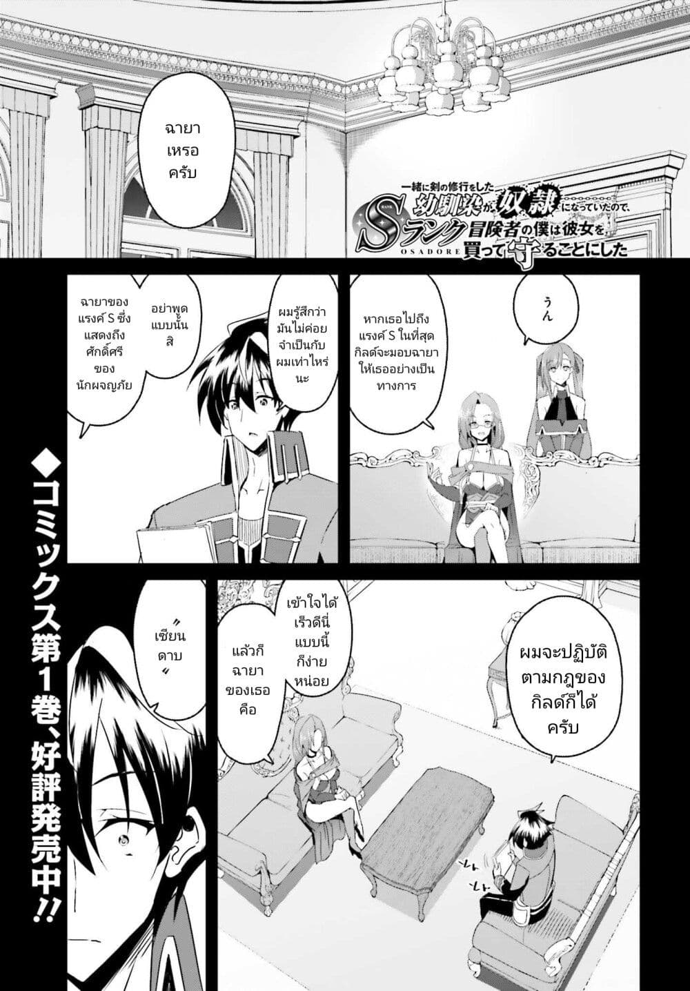 Issho ni Ken no Shugyou wo shita Osananajimi ga Dorei ni Natteita no de, S-Rank Boukensha no Boku wa Kanojo wo Katte Mamoru Koto ni shita page 1
