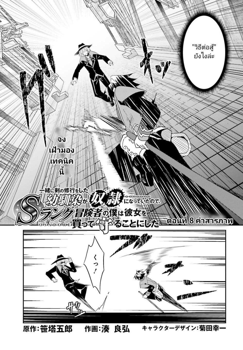 Issho ni Ken no Shugyou wo shita Osananajimi ga Dorei ni Natteita no de, S-Rank Boukensha no Boku wa Kanojo wo Katte Mamoru Koto ni shita page 3