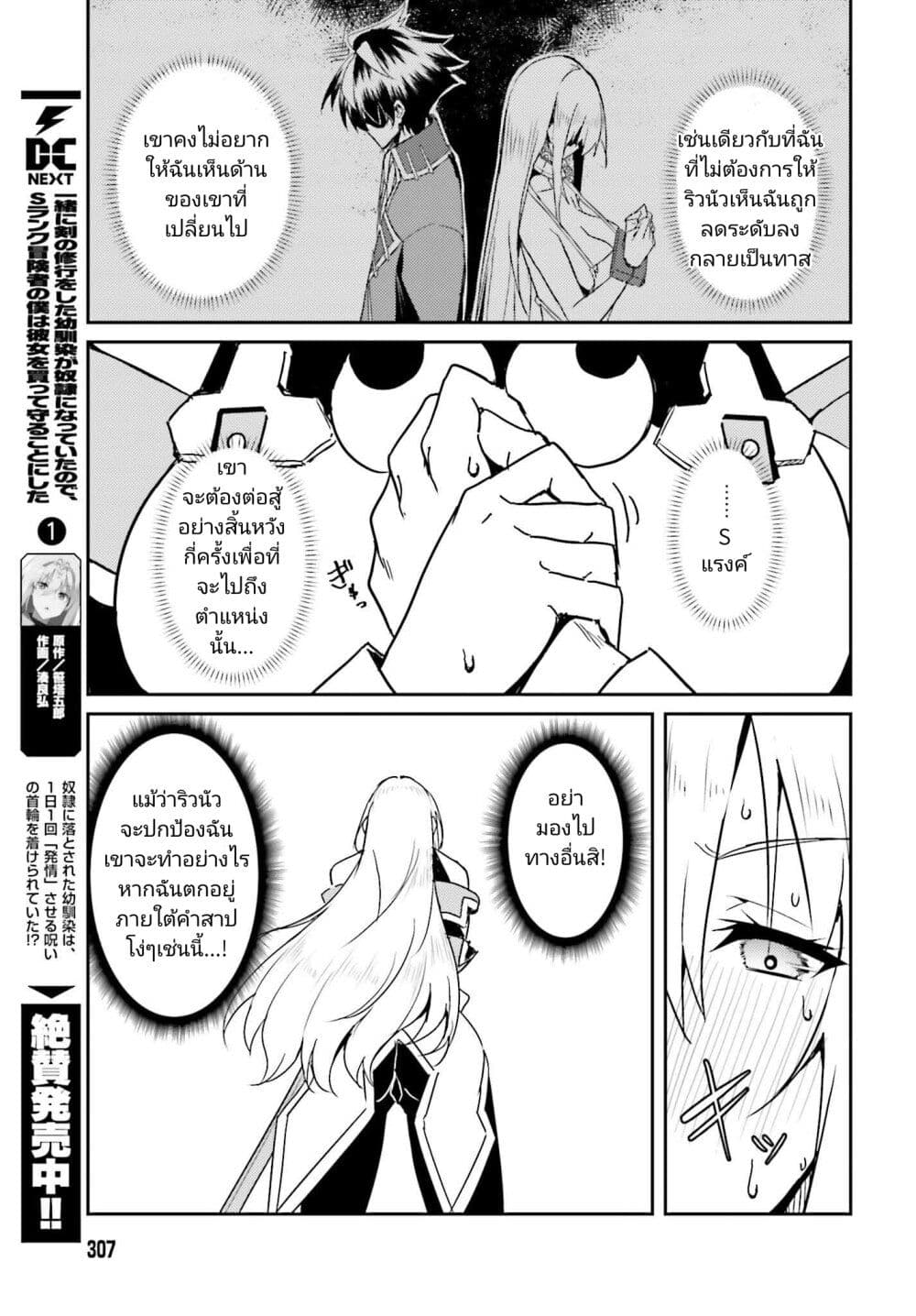 Issho ni Ken no Shugyou wo shita Osananajimi ga Dorei ni Natteita no de, S-Rank Boukensha no Boku wa Kanojo wo Katte Mamoru Koto ni shita page 7