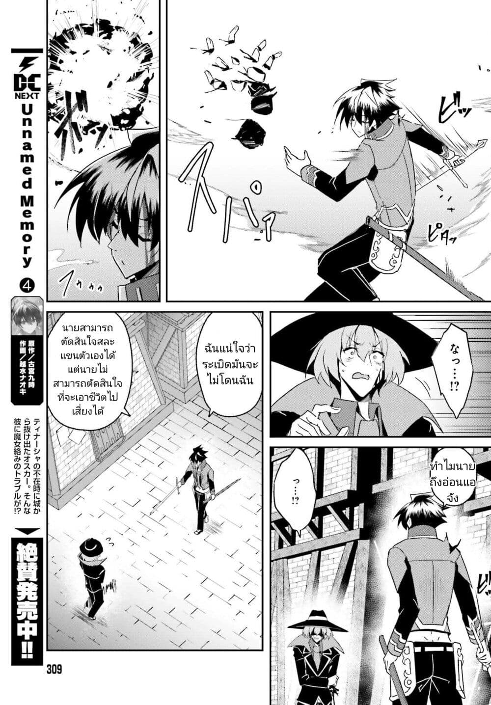 Issho ni Ken no Shugyou wo shita Osananajimi ga Dorei ni Natteita no de, S-Rank Boukensha no Boku wa Kanojo wo Katte Mamoru Koto ni shita page 9