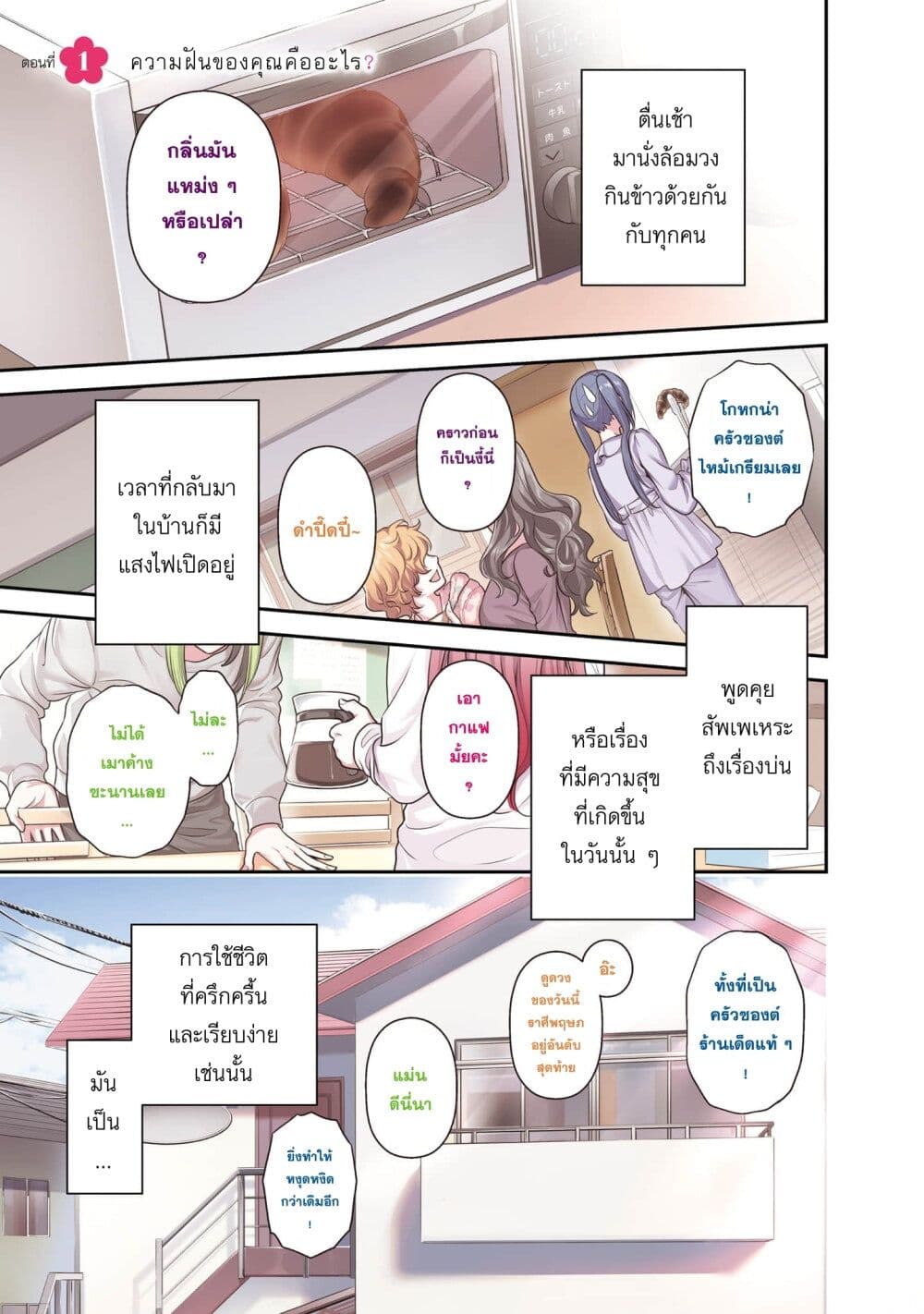 Issho ni Kurashite Ii desu ka? page 1