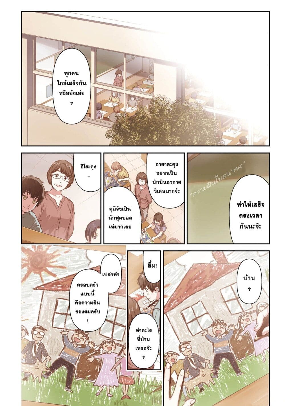 Issho ni Kurashite Ii desu ka? page 3