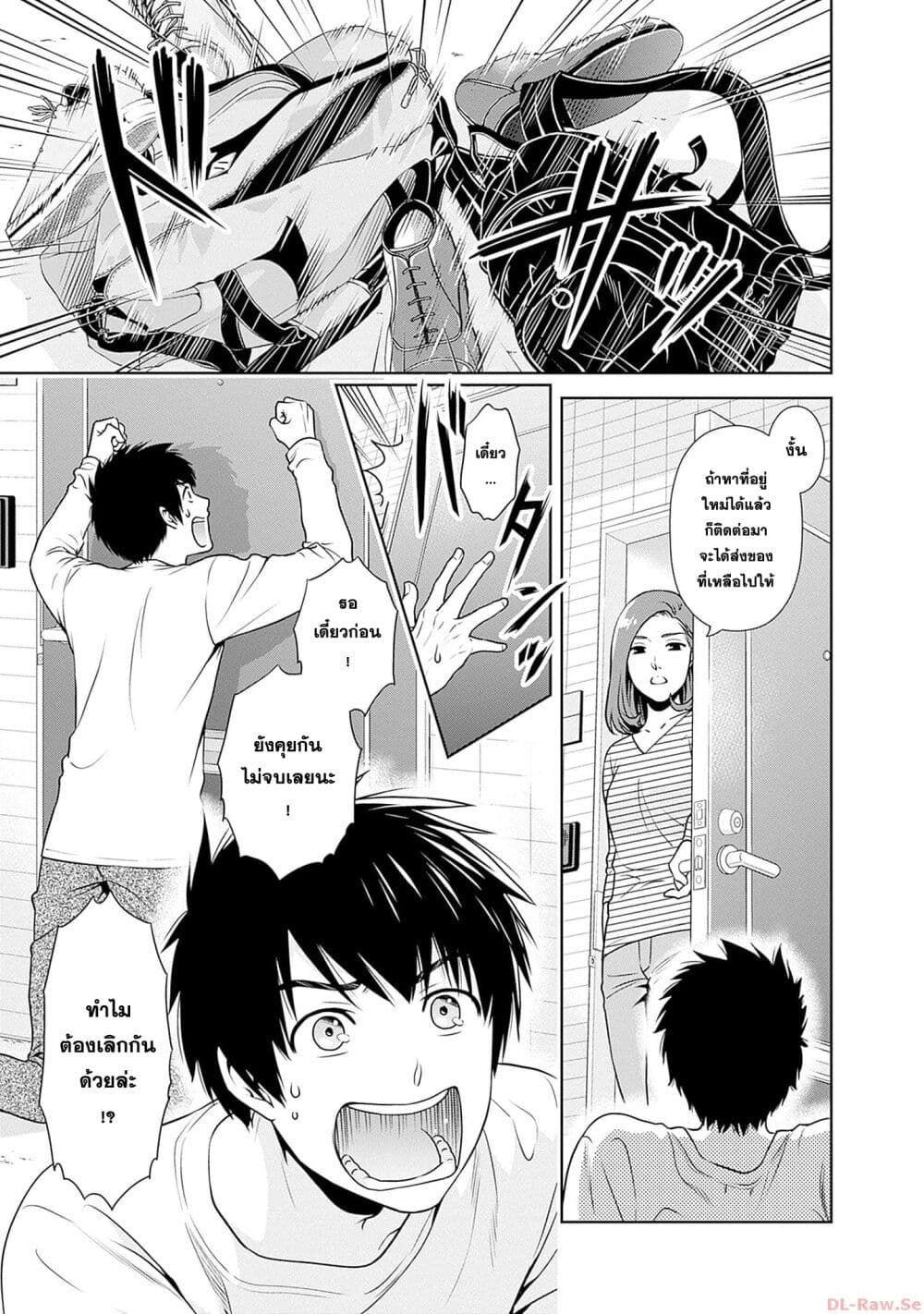 Issho ni Kurashite Ii desu ka? page 4