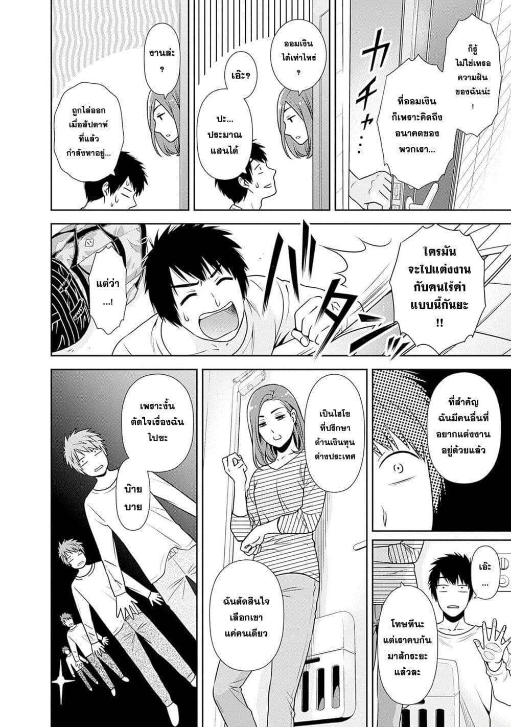 Issho ni Kurashite Ii desu ka? page 5