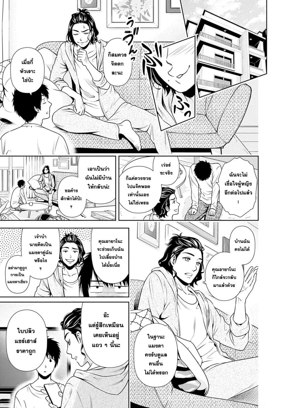 Issho ni Kurashite Ii desu ka? page 6