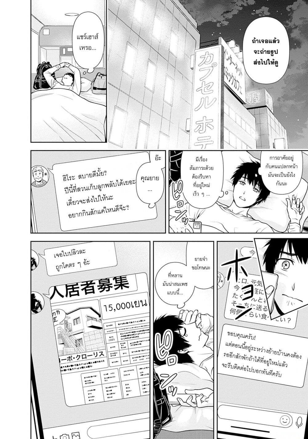 Issho ni Kurashite Ii desu ka? page 7