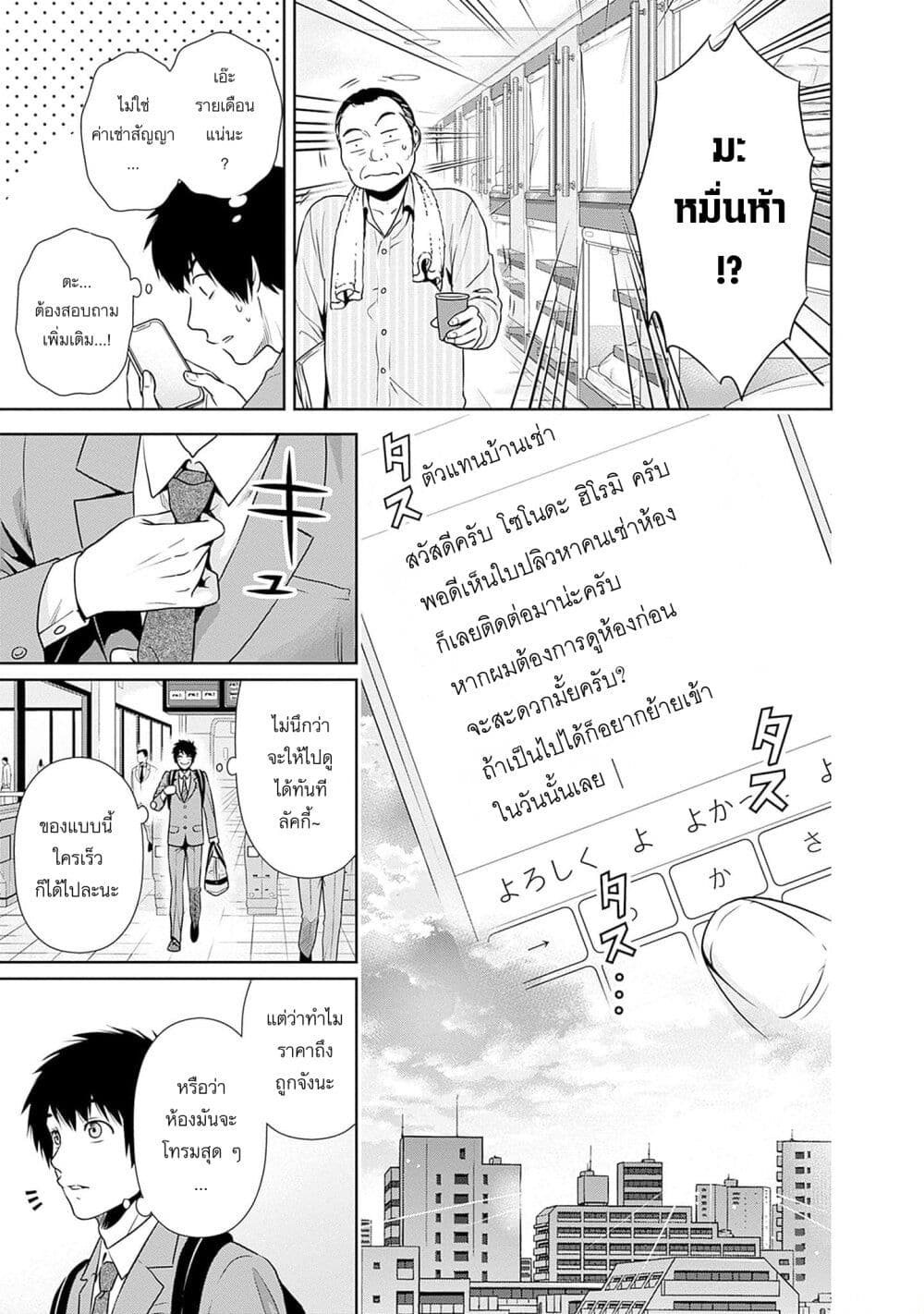 Issho ni Kurashite Ii desu ka? page 8