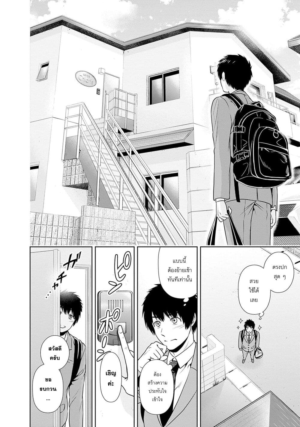 Issho ni Kurashite Ii desu ka? page 9