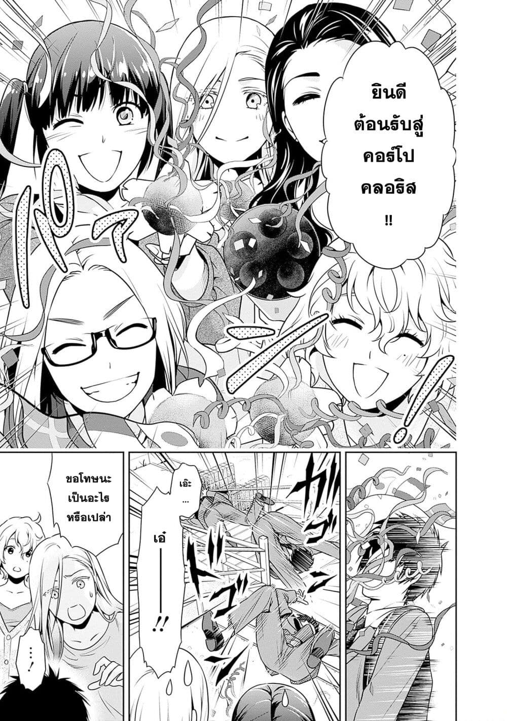 Issho ni Kurashite Ii desu ka? page 10
