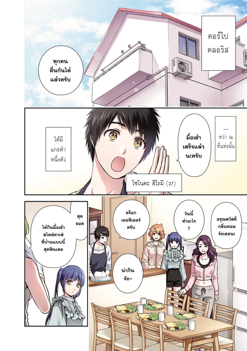 Issho ni Kurashite Ii desu ka? page 3