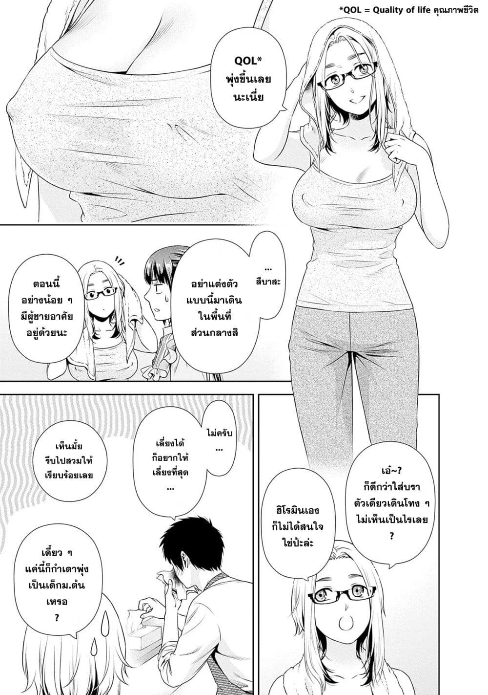 Issho ni Kurashite Ii desu ka? page 4