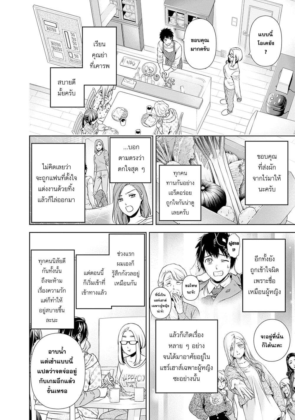Issho ni Kurashite Ii desu ka? page 5