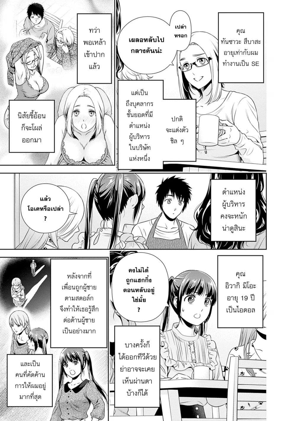 Issho ni Kurashite Ii desu ka? page 6