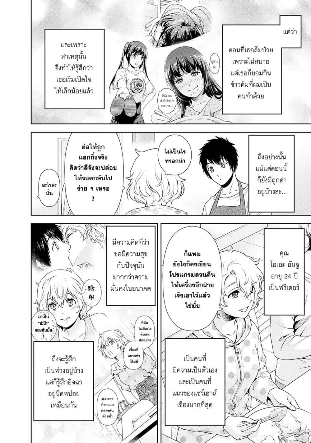 Issho ni Kurashite Ii desu ka? page 7