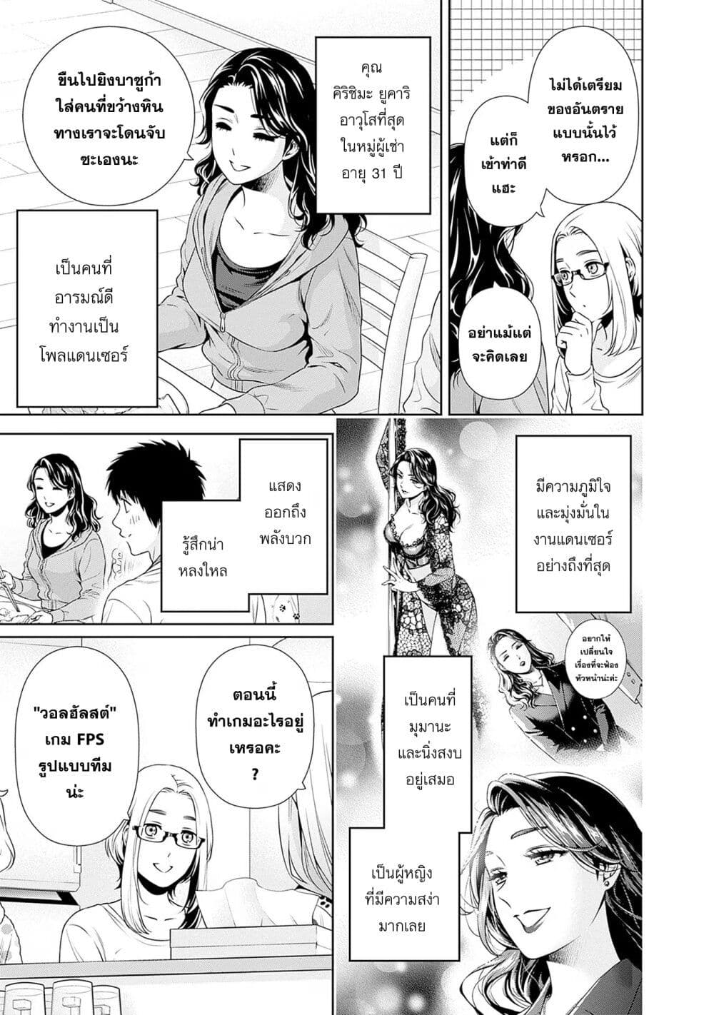 Issho ni Kurashite Ii desu ka? page 8